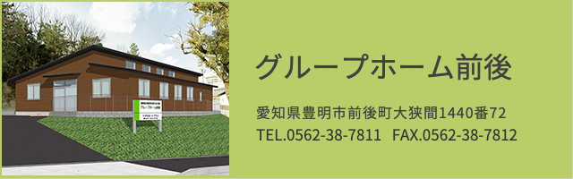 グループホーム前後のリンク画像です