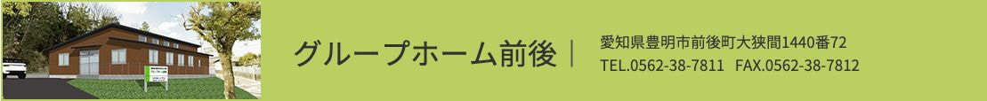 グループホーム前後のリンク画像です。